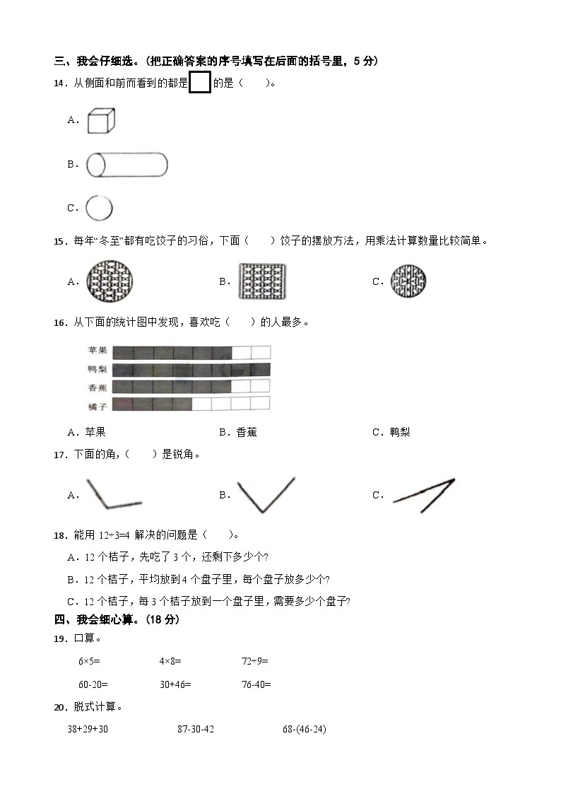 河北省保定市定州市2023-2024学年二年级上学期数学期末调研测试卷02