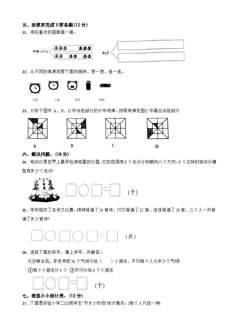 河北省保定市定州市2023-2024学年二年级上学期数学期末调研测试卷03