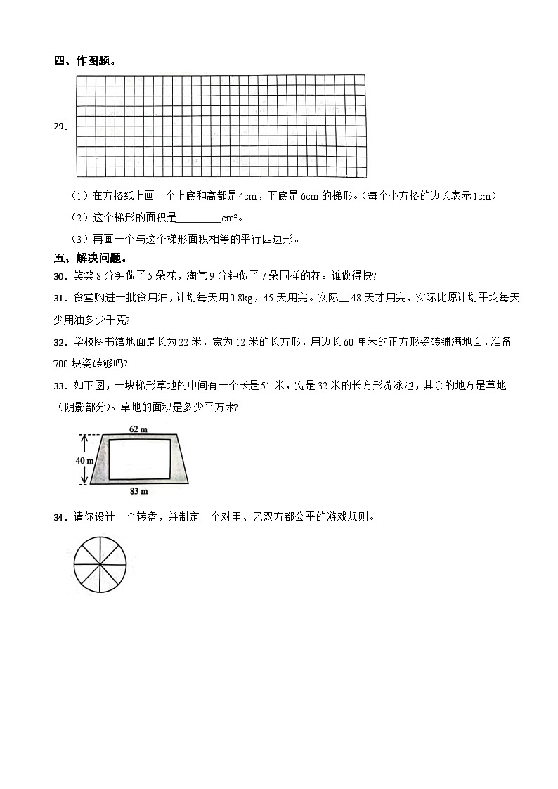 广东省深圳市龙岗区2023-2024学年五年级上学期数学期末试卷03