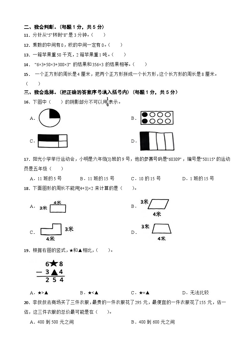 浙江省台州市玉环市2023-2024学年三年级上学期数学期末试卷第2页