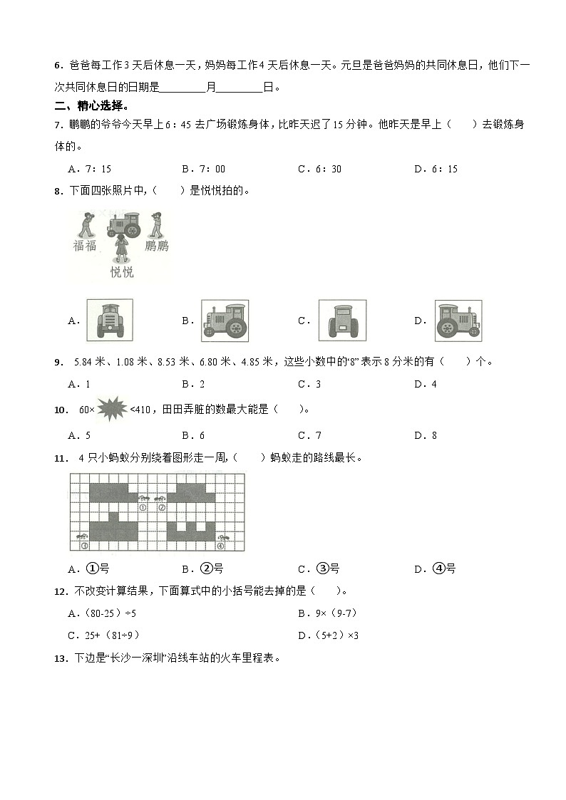 广东省深圳市福田区2023-2024学年三年级上学期数学期末试卷02
