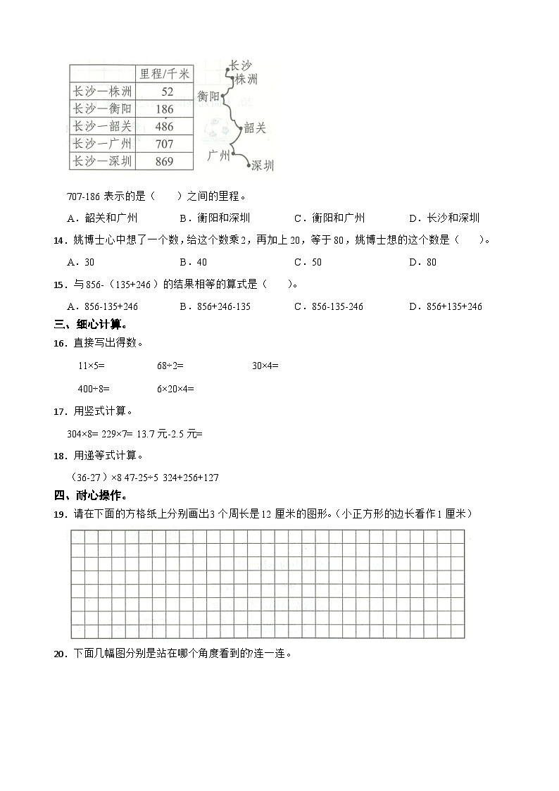 广东省深圳市福田区2023-2024学年三年级上学期数学期末试卷03