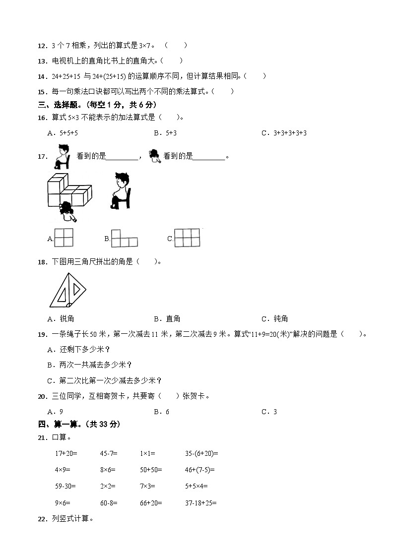 浙江省台州市玉环市2023-2024学年二年级上学期数学期末学业质量监测试卷02