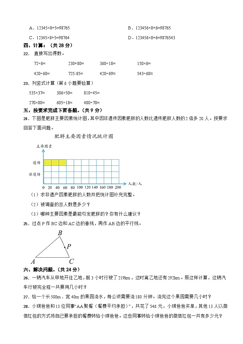 山东省菏泽市郓城县2023-2024学年四年级上学期数学期末考试试卷03
