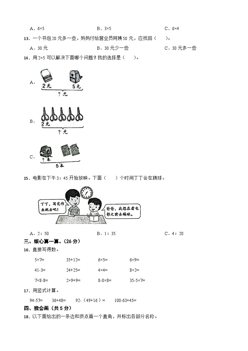福建省莆田市仙游市2023-2024学年二年级上学期数学期末试卷第2页
