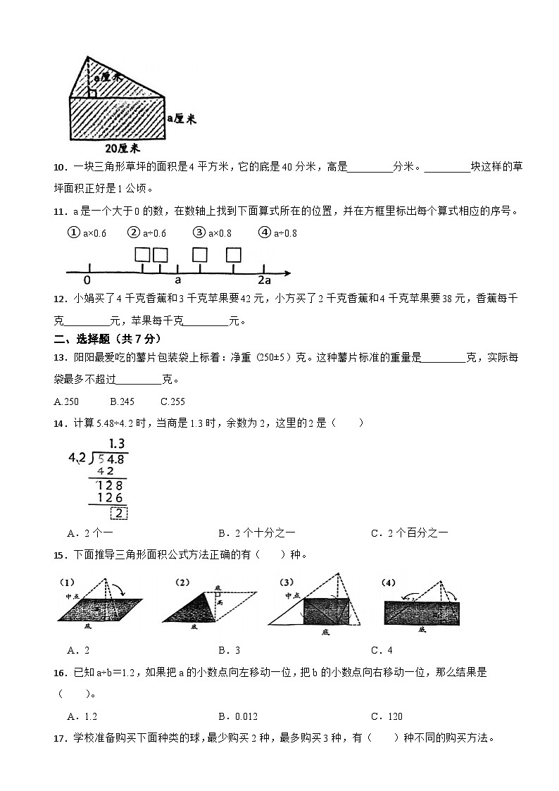 江苏省盐城市盐都区2023-2024学年五年级上学期数学1月期末试卷第2页