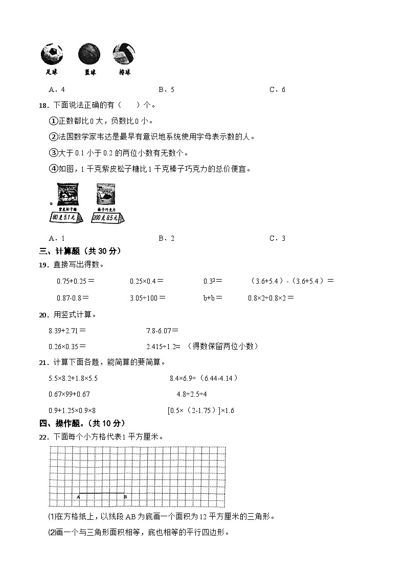 江苏省盐城市盐都区2023-2024学年五年级上学期数学1月期末试卷第3页