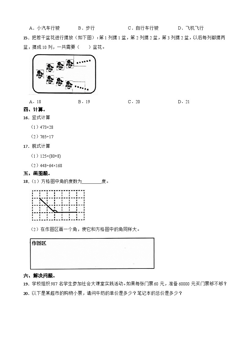 北京市昌平区2023-2024学年四年级上学期数学期末质量检测评价试卷第3页