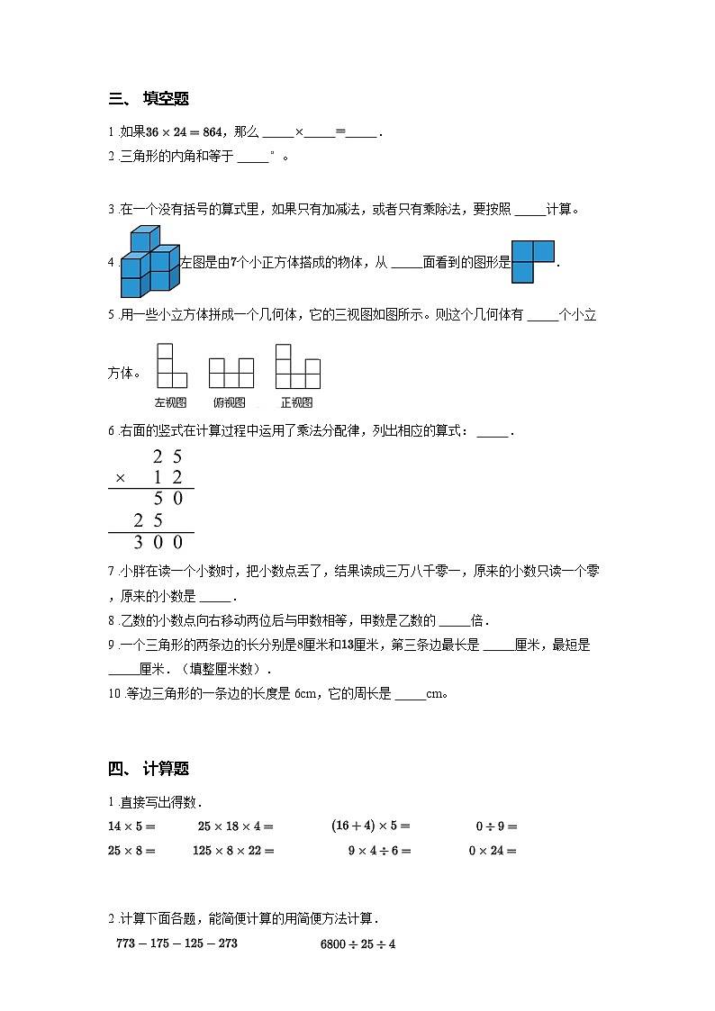 人教版2023-2024第二学期四年数学期中监测题 （第1-5单元附答案）第2页