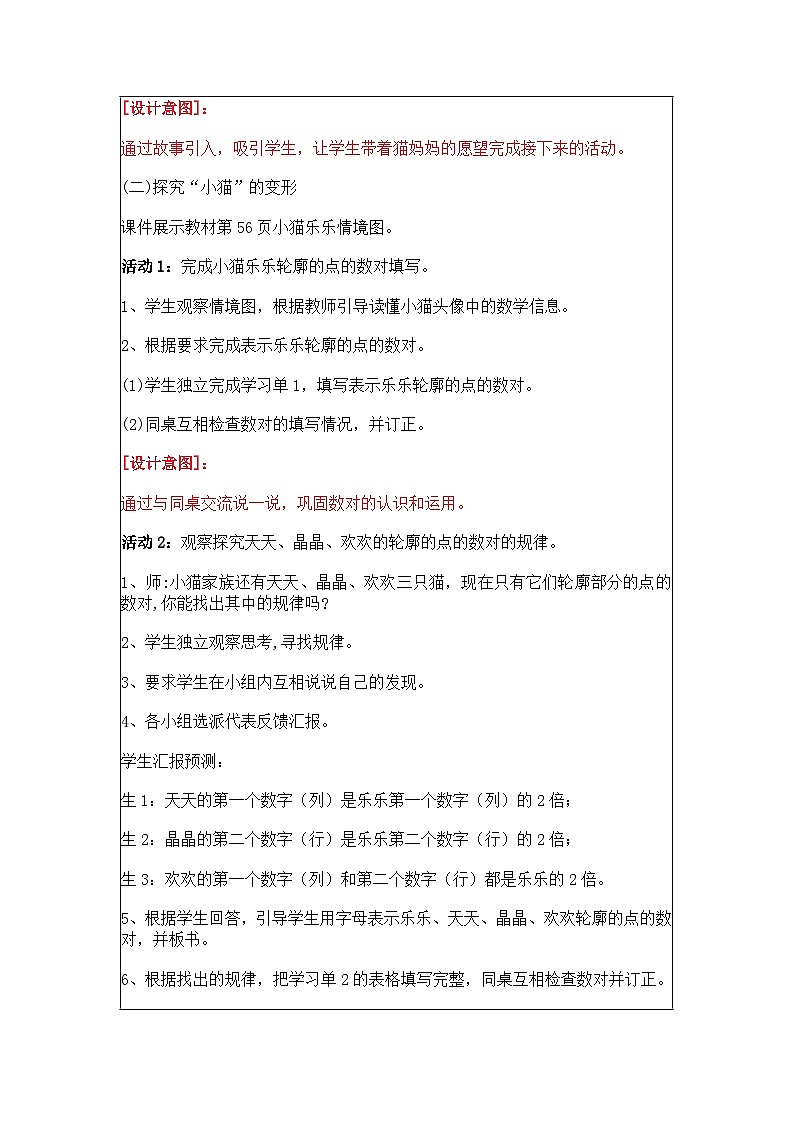 《可爱的小猫》教案 小学数学北师大版六年级下册第2页
