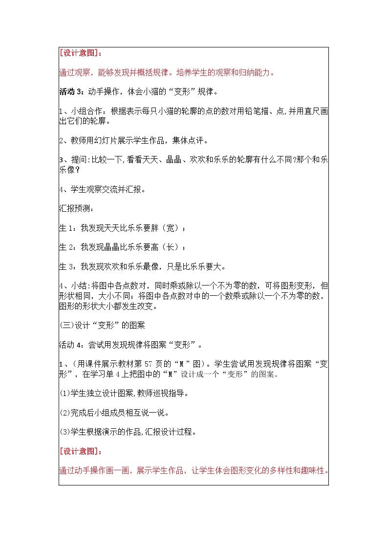 《可爱的小猫》教案 小学数学北师大版六年级下册03