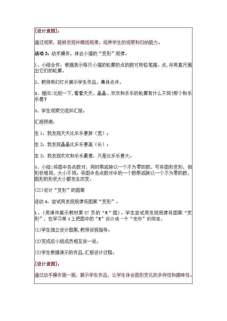 《可爱的小猫》教案 小学数学北师大版六年级下册第3页