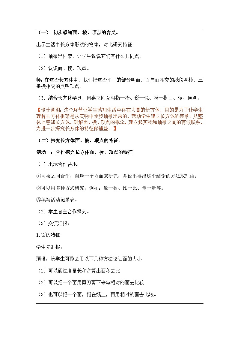 《长方体的认识》教案 小学数学北师大版五年级下册02