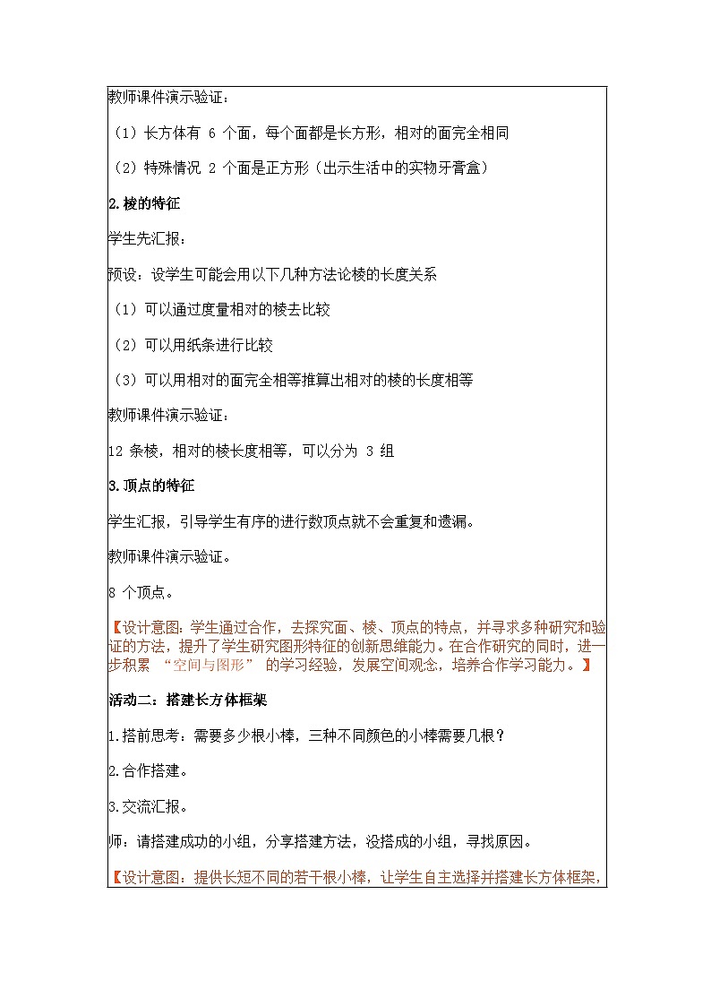 《长方体的认识》教案 小学数学北师大版五年级下册03