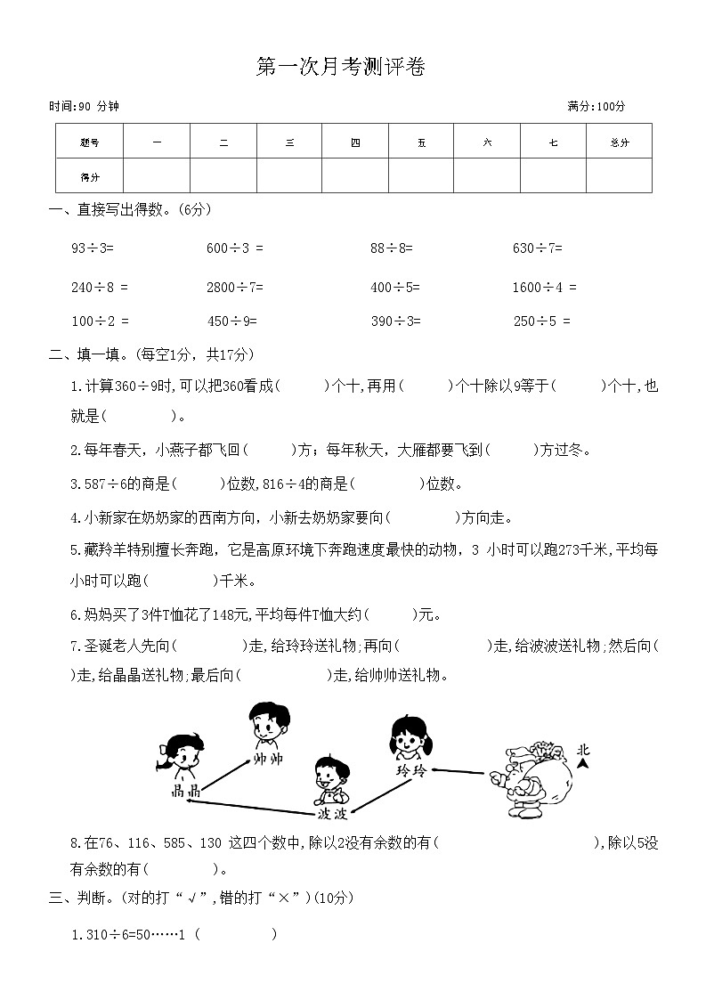 人教版三年级数学下册第一次月考测评卷第1页