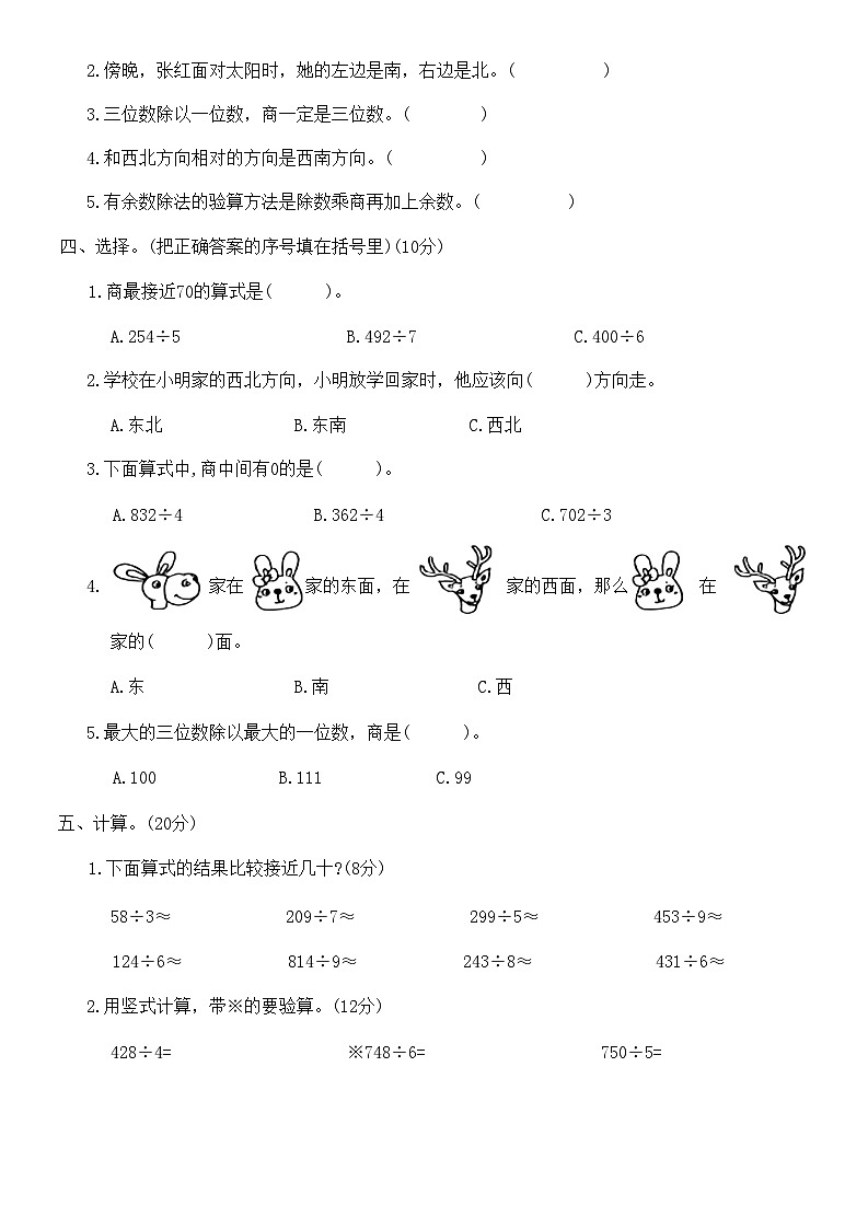人教版三年级数学下册第一次月考测评卷第2页