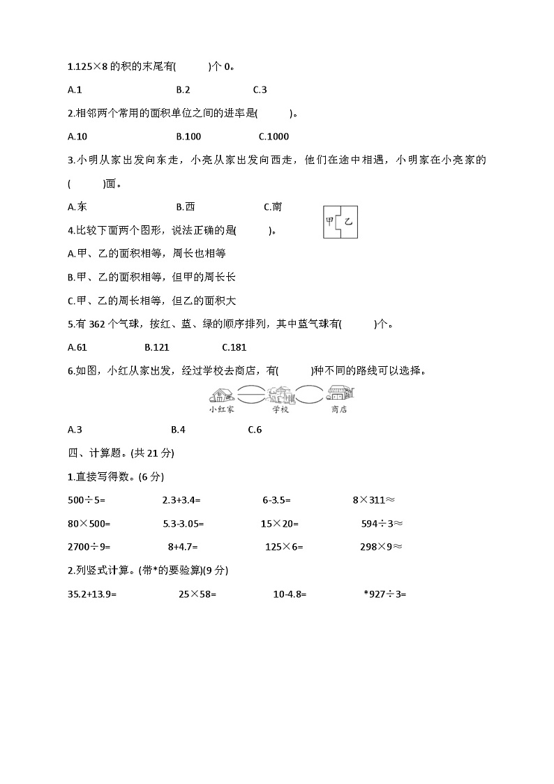 人教版三年级下册数学期末综合测试题第2页