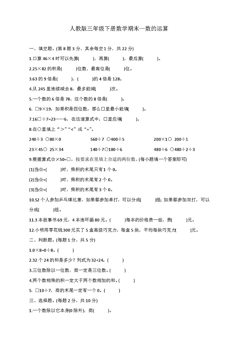 人教版三年级下册数学期末—数与代数练习第1页