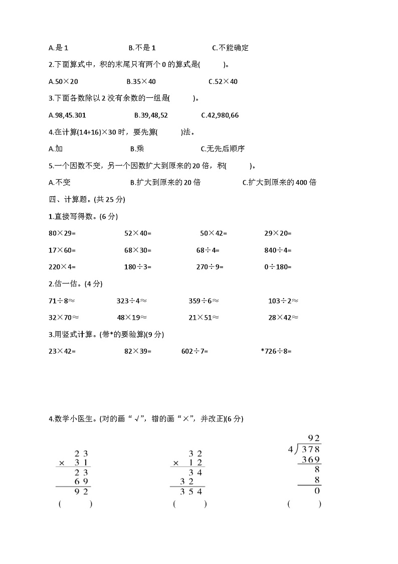 人教版三年级下册数学期末—数与代数练习第2页