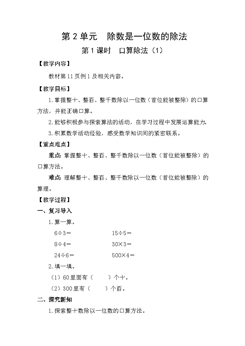 2.1  口算除法（1）教案人教版数学三年级下册01