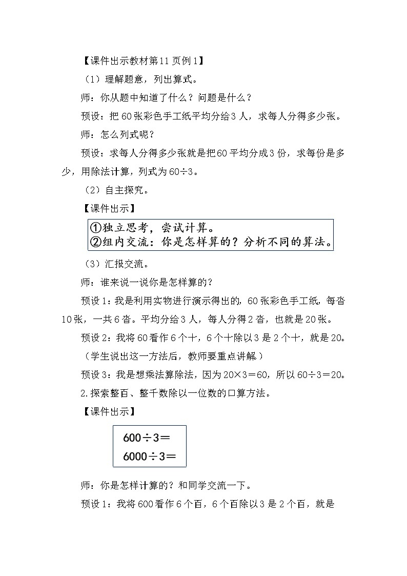 2.1  口算除法（1）教案人教版数学三年级下册02