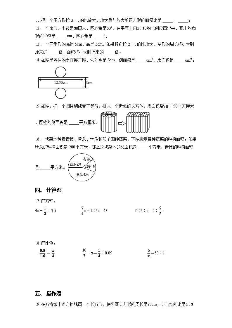 苏教版2023-2024第二学期六年数学期中监测题 （第1-4单元含答案）第2页
