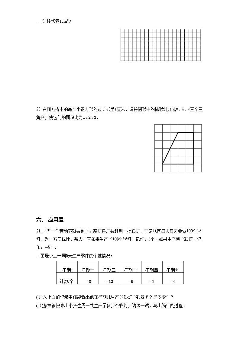 苏教版2023-2024第二学期六年数学期中监测题 （第1-4单元含答案）第3页