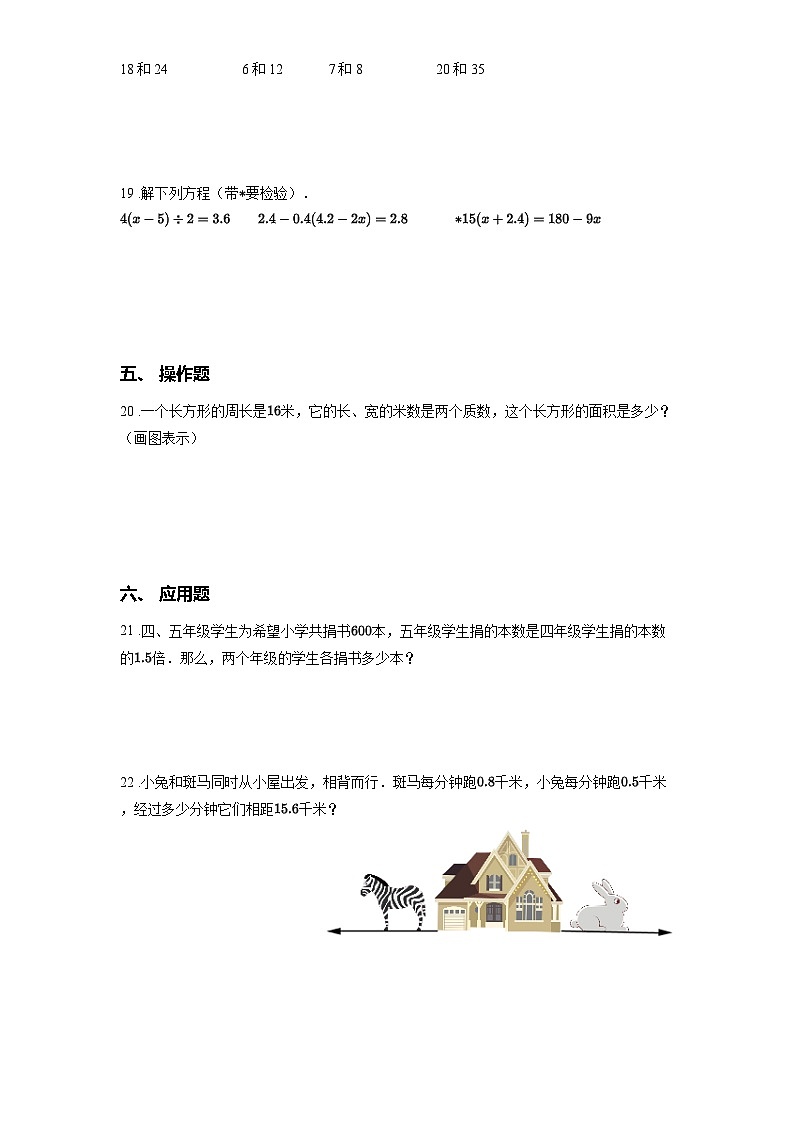 苏教版2023-2024第二学期五年数学期中监国测题（第1-4单元含答案）第3页