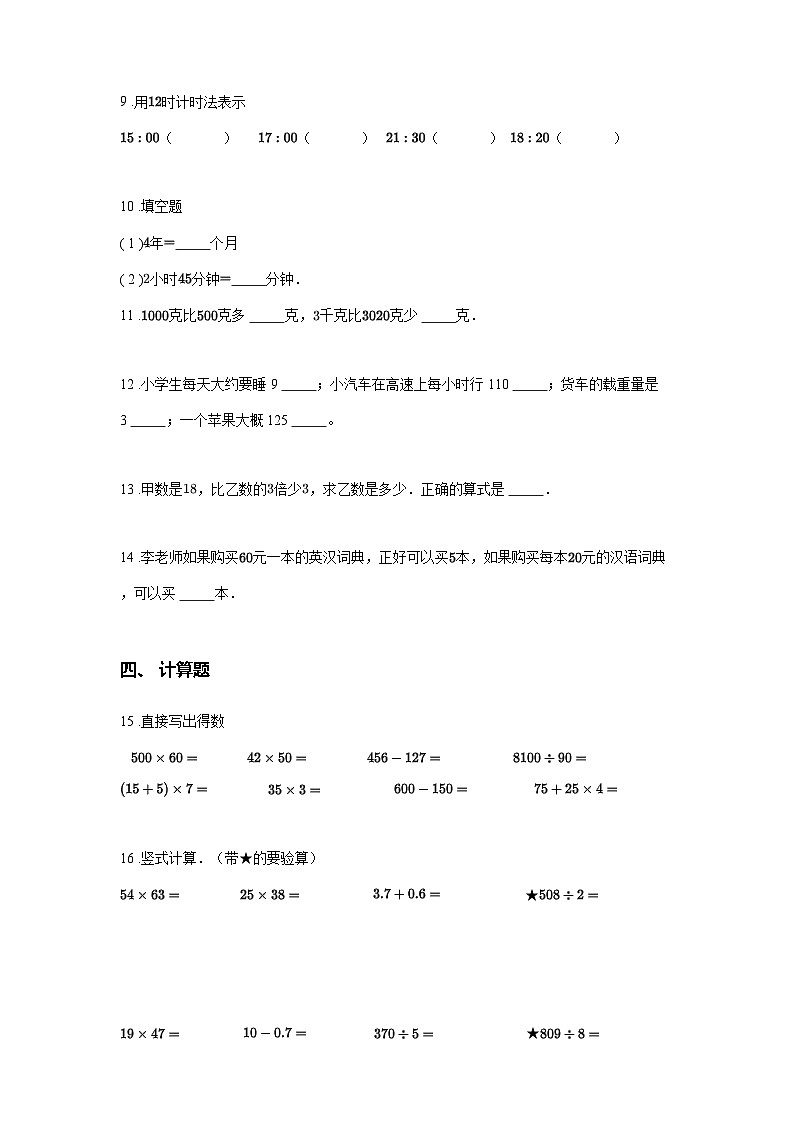 苏教版2023-2024第二学期三年数学期中监测题 （第1-5单附答案）第3页