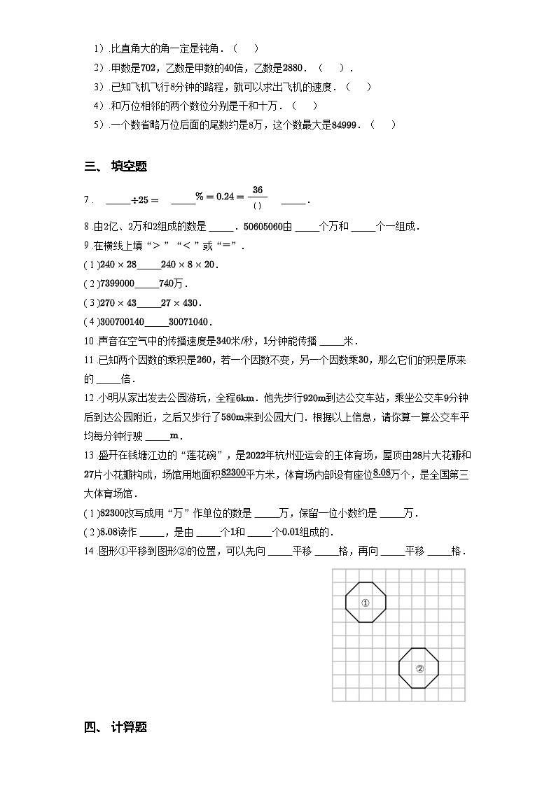 苏教版2023-2024第二学期四年数学期中监测题 （第1-5单附答案）第2页