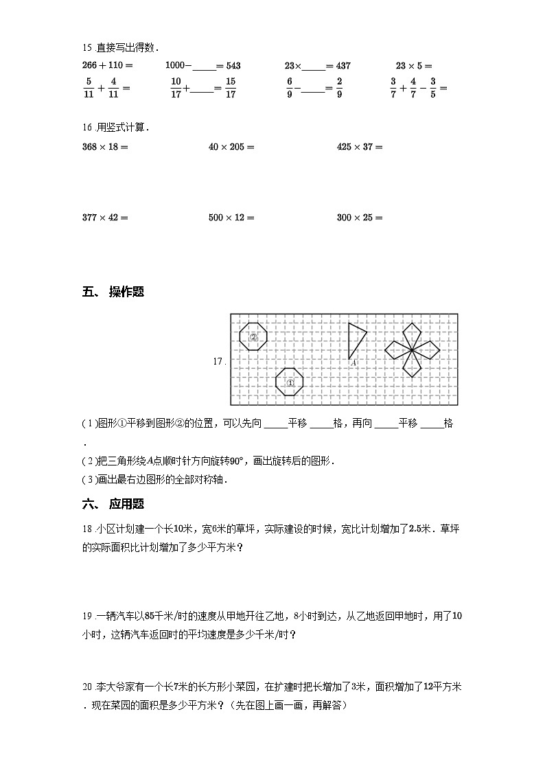 苏教版2023-2024第二学期四年数学期中监测题 （第1-5单附答案）第3页