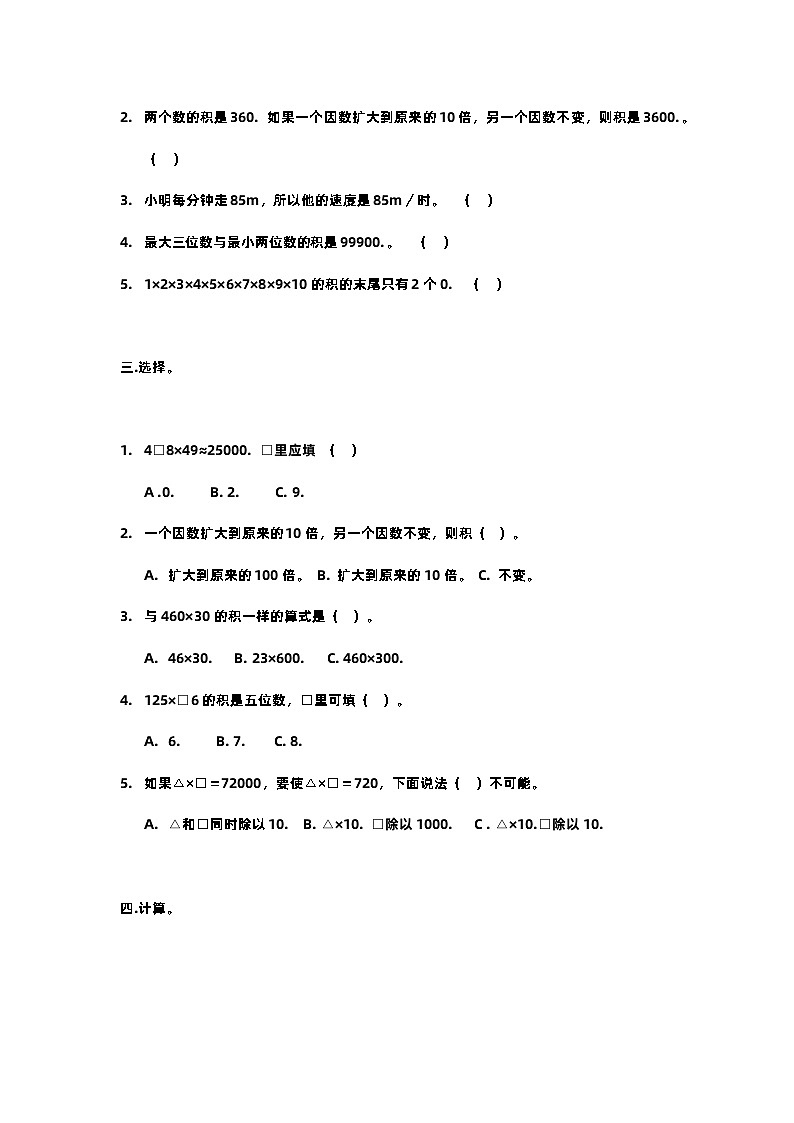 西师大版小学数学四年级上册四单元《三位数乘两位数》单元作业设计02