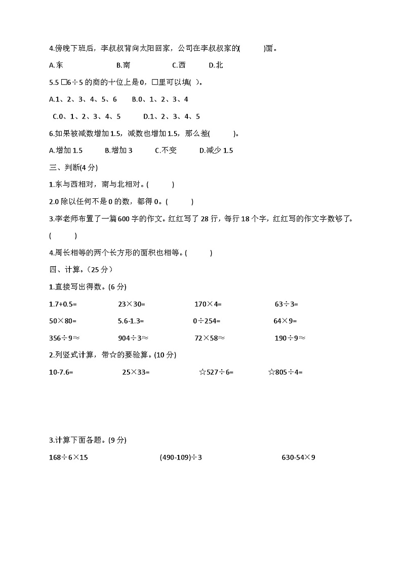 人教版三年级数学(下)期末练习题第2页