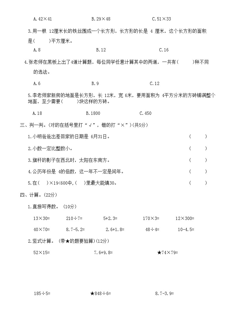 期末综合测试卷(试题) 三年级下册数学人教版第2页