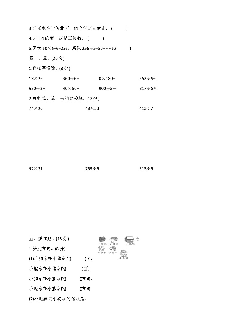 人教版小学数学三年级下册《期中综合测试》一至四单元02
