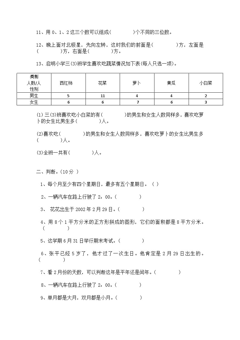 人教版小学数学三年级下册《期末复习测试卷》第2页