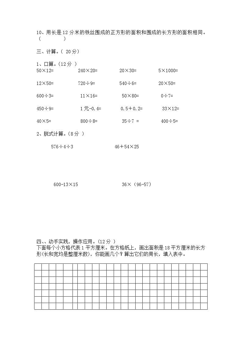 人教版小学数学三年级下册《期末复习测试卷》第3页
