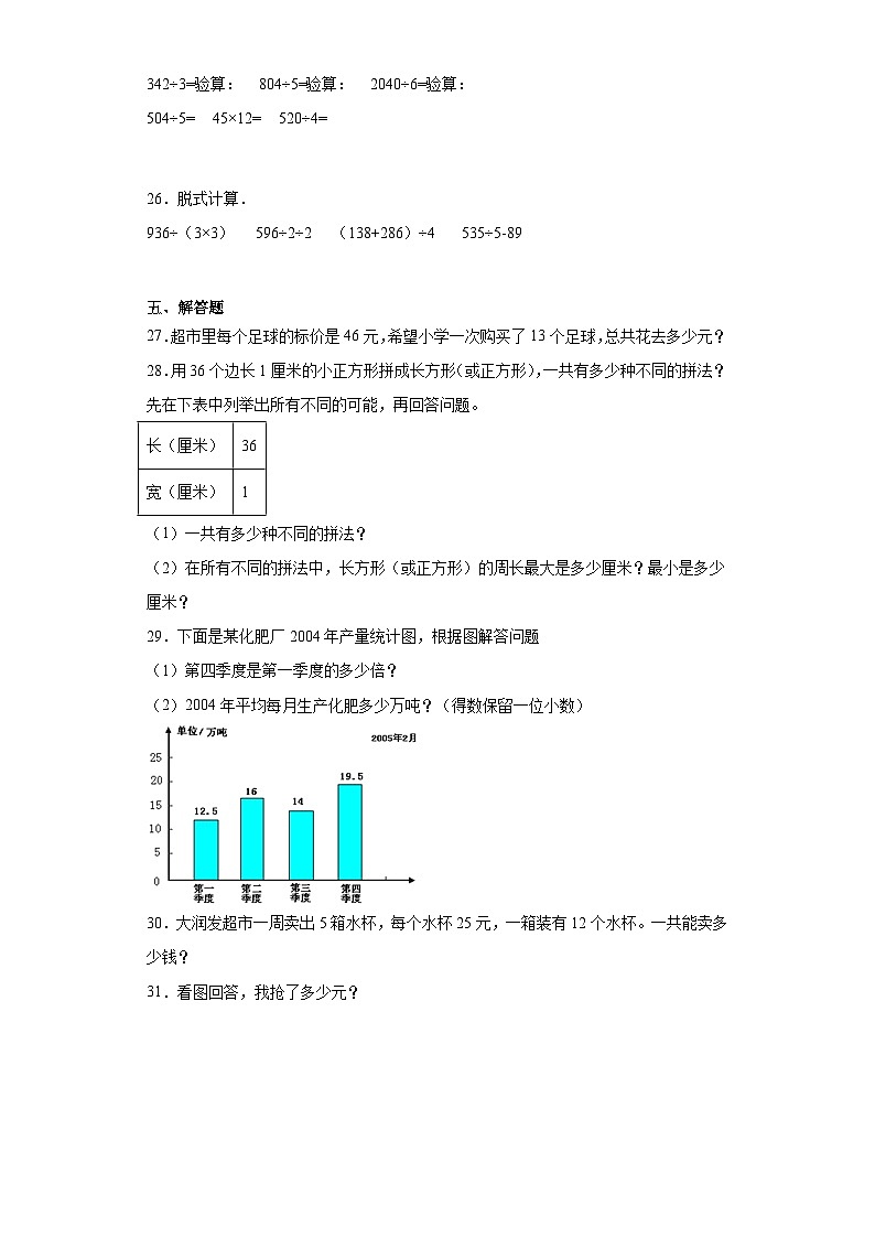 暑假总复习（试题）人教版三年级下册数学（含答案）第3页