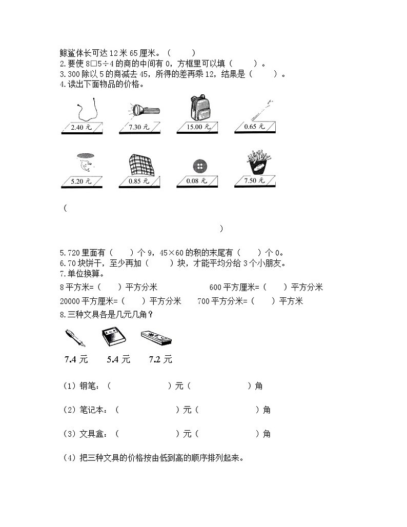 暑假复习与提升（试题）  -三年级下册数学 人教版第2页