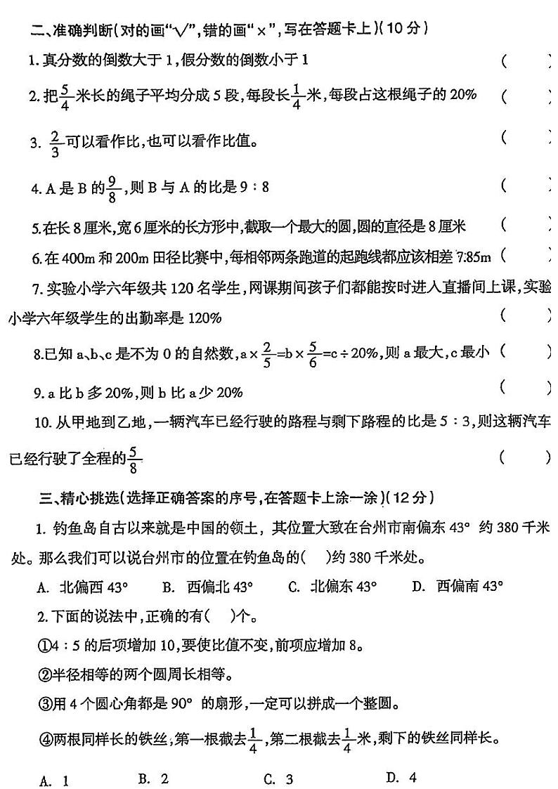 河南省安阳市林州市2023~2024学年六年级上学期期末数学试题第2页