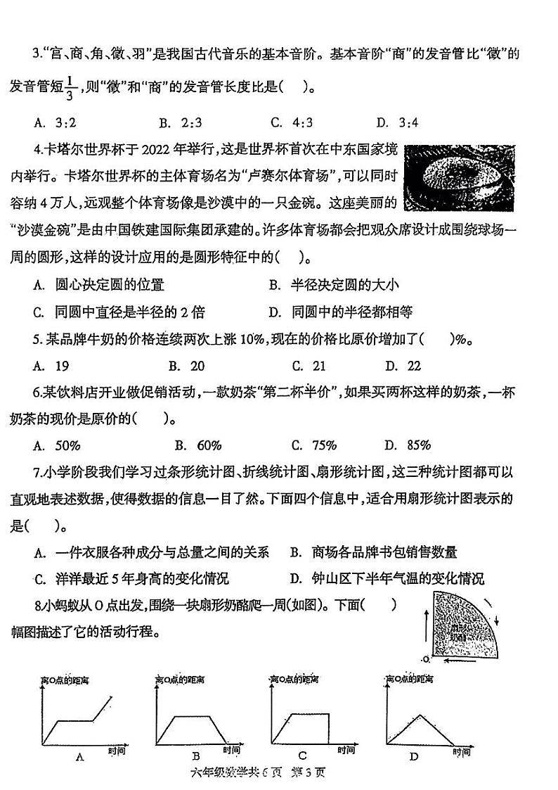 河南省安阳市林州市2023~2024学年六年级上学期期末数学试题第3页