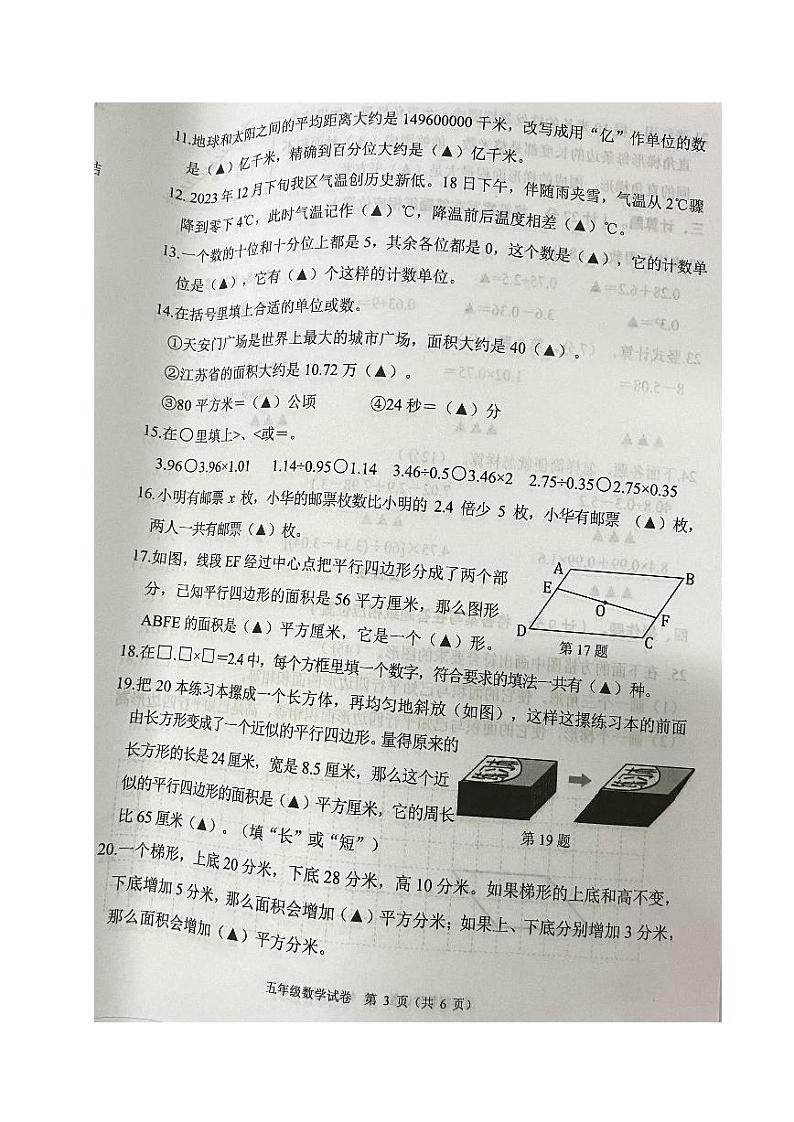 江苏省盐城市大丰区2023-2024学年五年级上学期期末学业检测数学试卷第3页