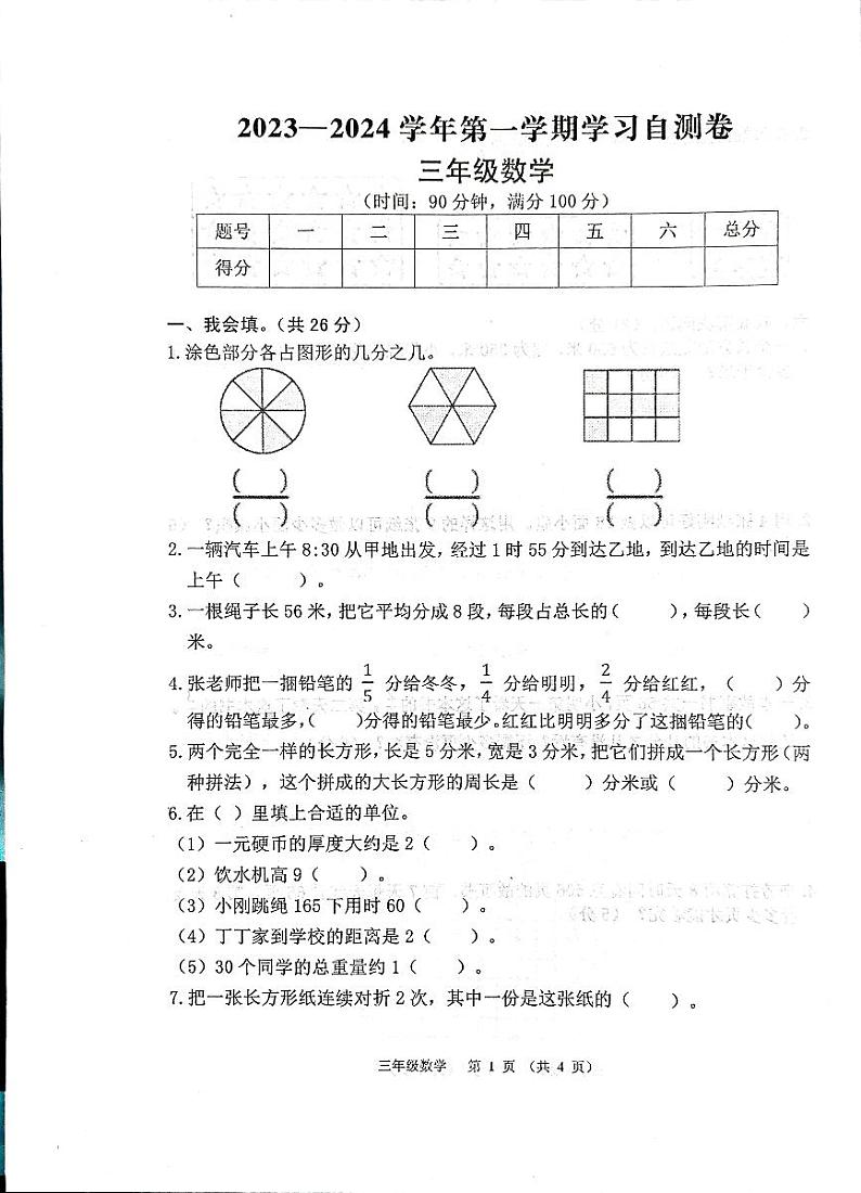 河南省安阳市汤阴县2023-2024学年三年级上学期期末数学试题01