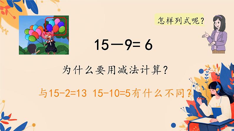 人教版小学一年级数学下册 十几减9 课件03