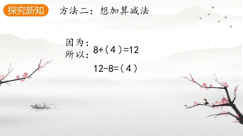 人教版小学一年级数学下册 十几减8、7、6 课件第4页