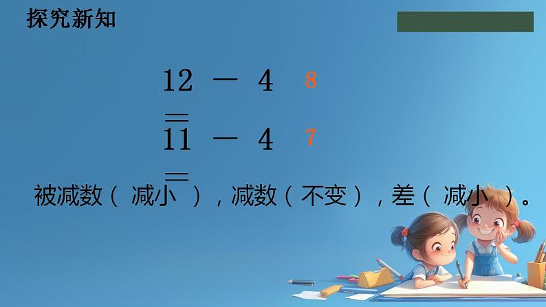 人教版小学一年级数学下册 十几减5、4、3、2 课件第4页