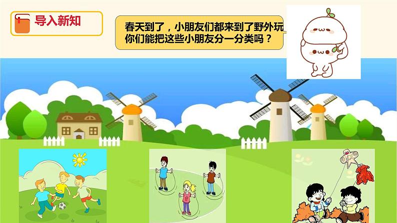 人教版小学一年级数学下册 分类与整理第二课时课件第3页