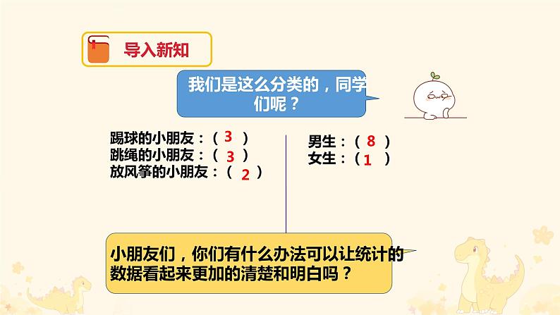 人教版小学一年级数学下册 分类与整理第二课时课件第4页