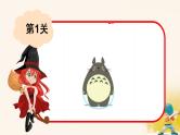 人教版小学一年级数学下册 整十数加一位数及相应的减法课件