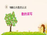 人教版小学一年级数学下册 100以内数的认识 数的读写课件